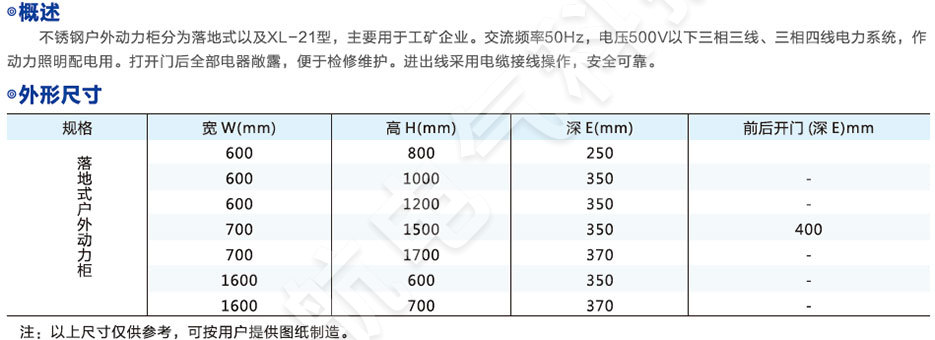 不銹鋼戶外動力柜概述